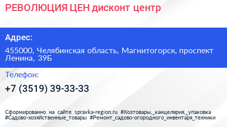 РЕВОЛЮЦИЯ ЦЕН дисконт центр - визитка