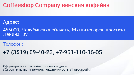 Coffeeshop Company венская кофейня - визитка