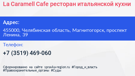 La Caramell Cafe ресторан итальянской кухни - визитка