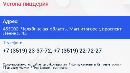 Verona пиццерия - визитка