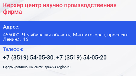Керхер центр научно производственная фирма - визитка