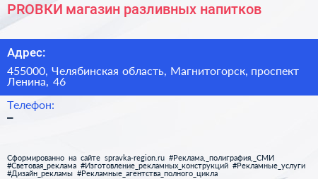 PROBКИ магазин разливных напитков - визитка