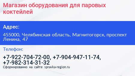 Магазин оборудования для паровых коктейлей - визитка