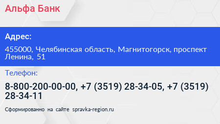 Нажмите, чтобы скачать визитку Альфа Банк - визитка