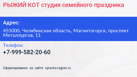 РЫЖИЙ КОТ студия семейного праздника - визитка