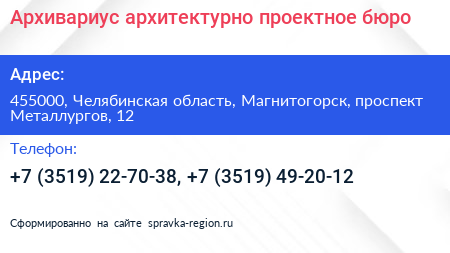 Архивариус архитектурно проектное бюро - визитка