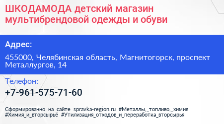 ШКОДАМОДА детский магазин мультибрендовой одежды и обуви - визитка