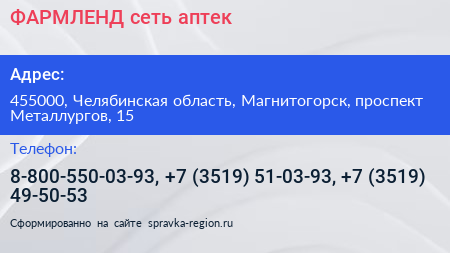 ФАРМЛЕНД сеть аптек - визитка