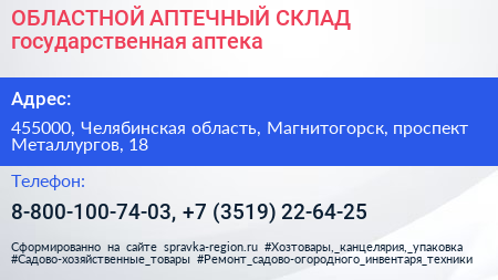 ОБЛАСТНОЙ АПТЕЧНЫЙ СКЛАД государственная аптека - визитка
