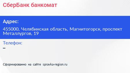 Нажмите, чтобы скачать визитку СберБанк банкомат - визитка