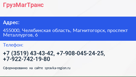 ГрузМагТранс - визитка