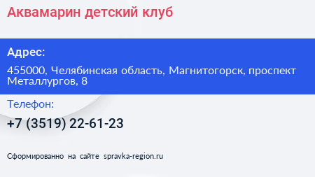 Аквамарин детский клуб - визитка