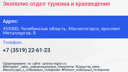 Экополис отдел туризма и краеведения - визитка