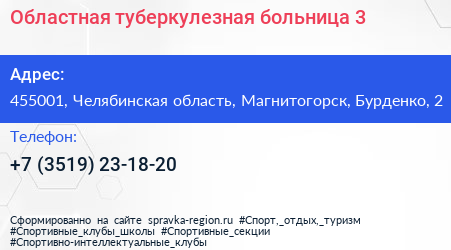 Областная туберкулезная больница 3 - визитка