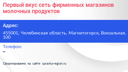 Первый вкус сеть фирменных магазинов молочных продуктов - визитка