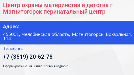 Нажмите, чтобы скачать визитку Центр охраны материнства и детства г Магнитогорск перинатальный центр - визитка
