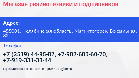 Магазин резинотехники и подшипников - визитка