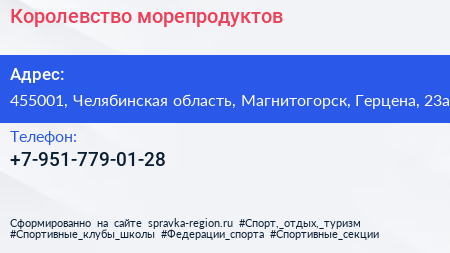 Нажмите, чтобы скачать визитку Королевство морепродуктов - визитка