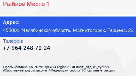 Нажмите, чтобы скачать визитку Рыбное Место 1 - визитка