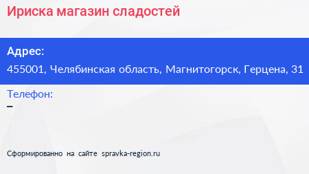 Нажмите, чтобы скачать визитку Ириска магазин сладостей - визитка