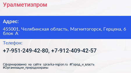 Нажмите, чтобы скачать визитку Уралметизпром - визитка