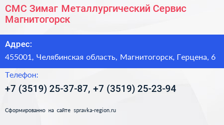 СМС Зимаг Металлургический Сервис Магнитогорск - визитка