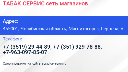 ТАБАК СЕРВИС сеть магазинов - визитка