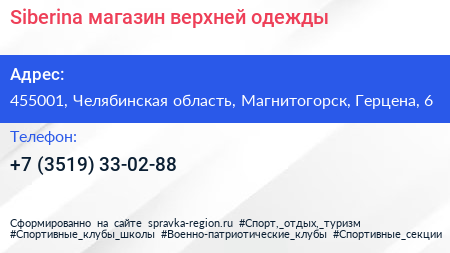 Siberina магазин верхней одежды - визитка