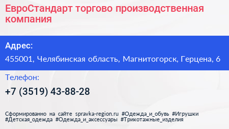 ЕвроСтандарт торгово производственная компания - визитка