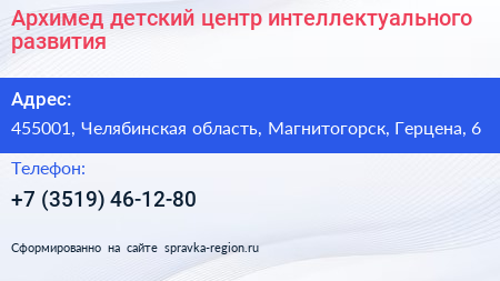 Нажмите, чтобы скачать визитку Архимед детский центр интеллектуального развития - визитка