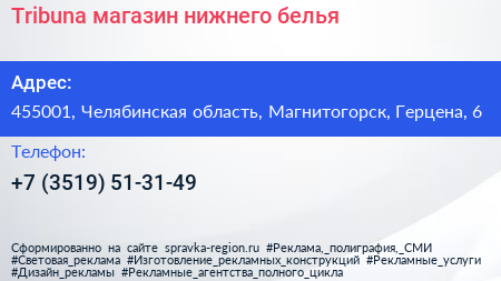Tribuna магазин нижнего белья - визитка