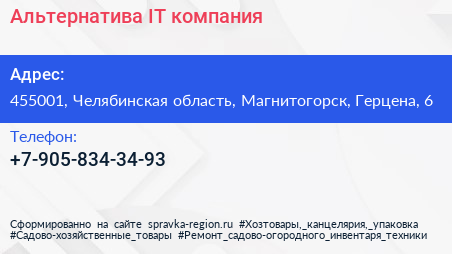 Нажмите, чтобы скачать визитку Альтернатива IT компания - визитка