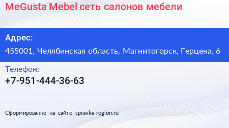 Нажмите, чтобы скачать визитку MeGusta Mebel сеть салонов мебели - визитка