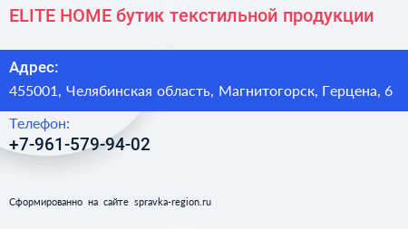 Нажмите, чтобы скачать визитку ELITE HOME бутик текстильной продукции - визитка