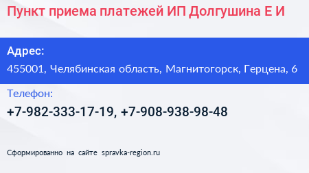 Пункт приема платежей ИП Долгушина Е И  - визитка