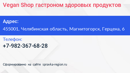 Vegan Shop гастроном здоровых продуктов - визитка