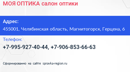 Нажмите, чтобы скачать визитку МОЯ ОПТИКА салон оптики - визитка