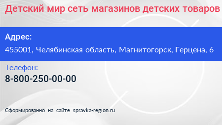 Детский мир сеть магазинов детских товаров - визитка