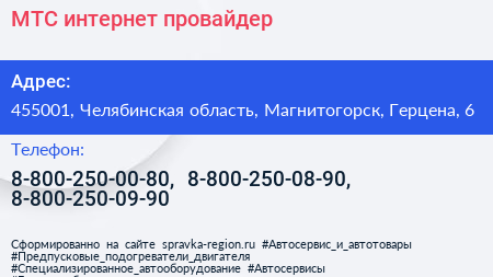 МТС интернет провайдер - визитка