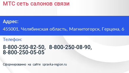 МТС сеть салонов связи - визитка