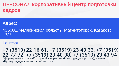 ПЕРСОНАЛ корпоративный центр подготовки кадров - визитка