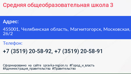 Средняя общеобразовательная школа 3 - визитка