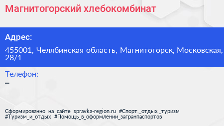 Нажмите, чтобы скачать визитку Магнитогорский хлебокомбинат - визитка