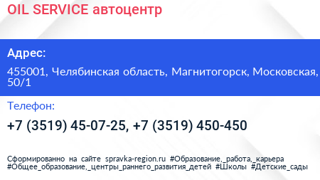 ОIL SERVICE автоцентр - визитка