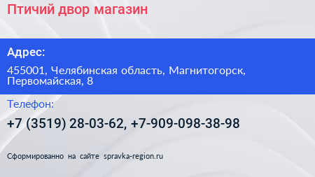 Птичий двор магазин - визитка