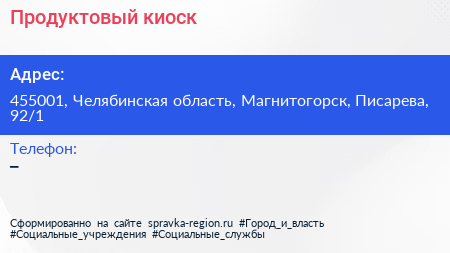 Нажмите, чтобы скачать визитку Продуктовый киоск - визитка