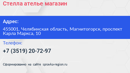 Стелла ателье магазин - визитка