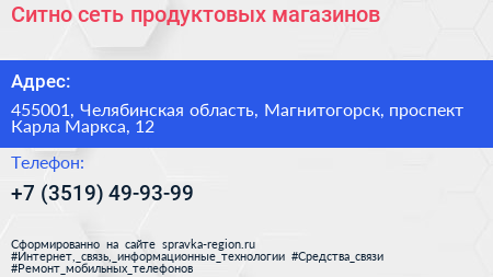 Ситно сеть продуктовых магазинов - визитка