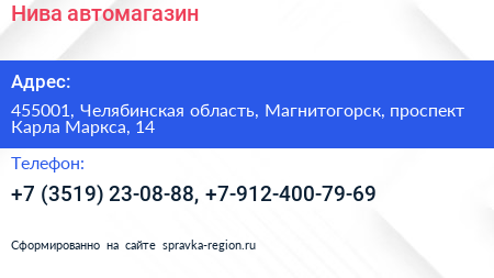 Нажмите, чтобы скачать визитку Нива автомагазин - визитка