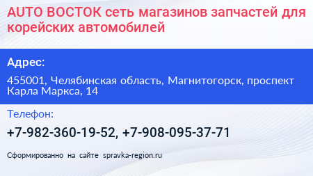 AUTO ВОСТОК сеть магазинов запчастей для корейских автомобилей - визитка
